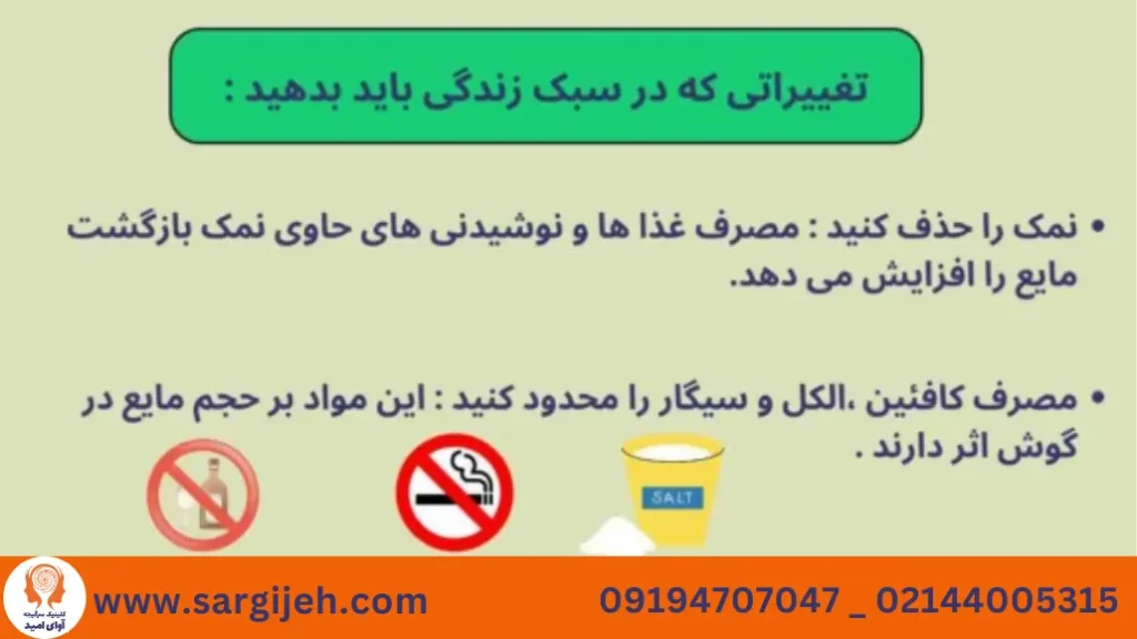 علت افزایش فشار گوش و بیماری منییر